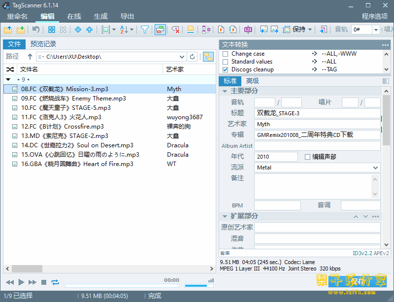 TagScanner(音频标签编辑管理工具) v6.1.19 中文免费版-مەرمەر بىلوگى