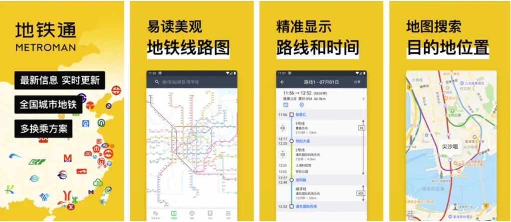 地铁通 v15.3.9 地铁换乘查询软件 去广告纯净版