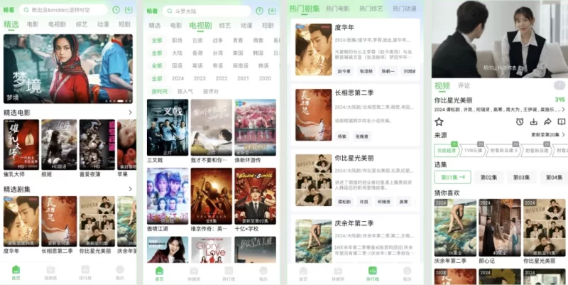 畅看视频 v1.8.0 去广告版,海量资源,流畅观影体验-مەرمەر بىلوگى