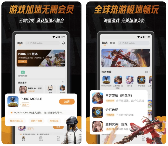 小6加速器 安卓免费收益加速 v2.0.11 去广告纯净版-مەرمەر بىلوگى