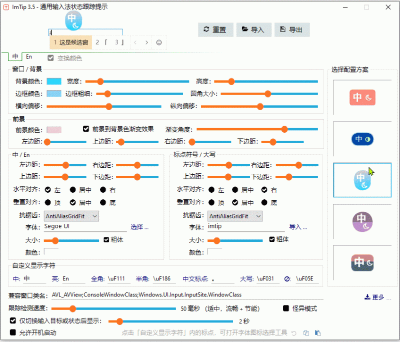 ImTip 输入法状态提示工具 v8.8 官方中文版-مەرمەر بىلوگى