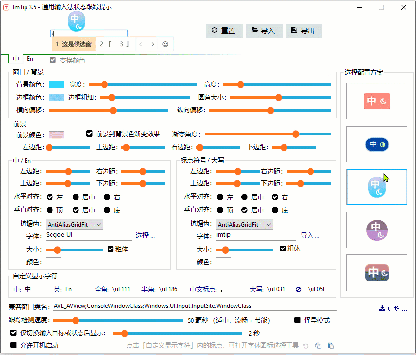 ImTip 输入法状态提示工具 v8.8 官方中文版-مەرمەر بىلوگى