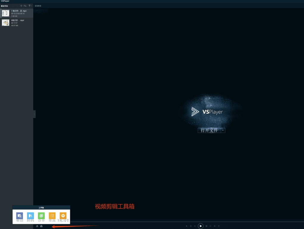VSplayer 海康威视视频播放器 v7.5.1.0 中文免费版-مەرمەر بىلوگى