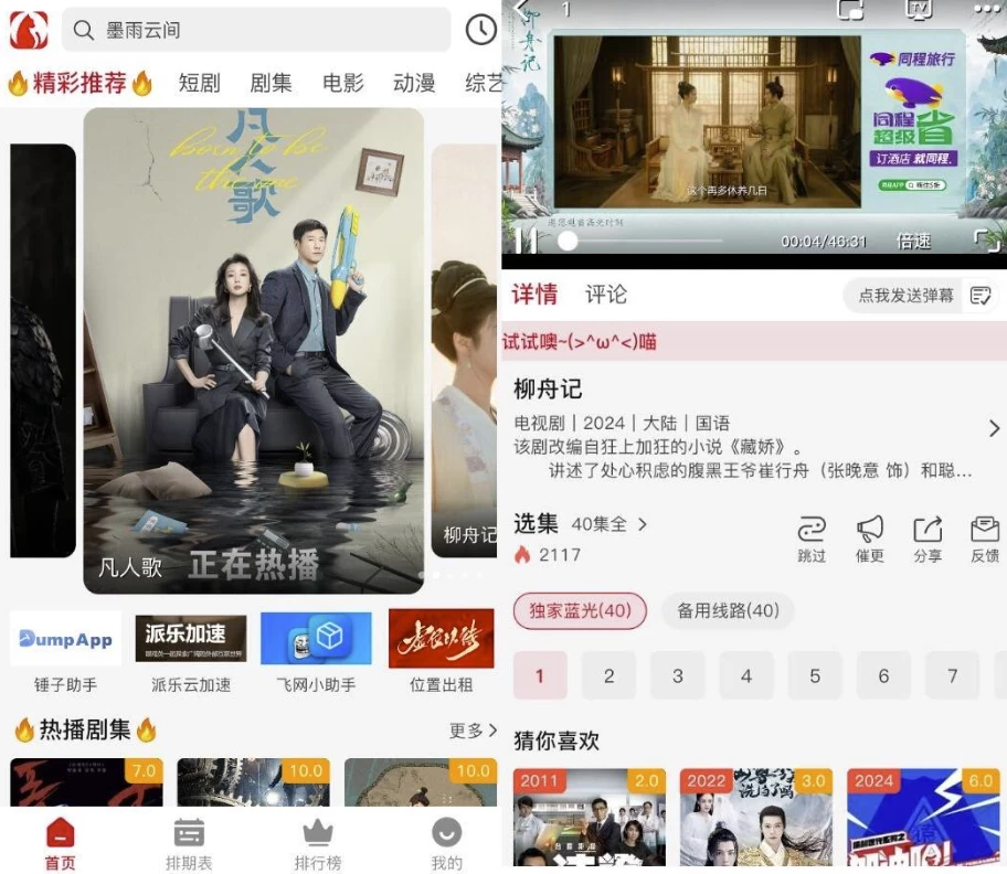 追剧猫 v4.2.0 去广告纯净版