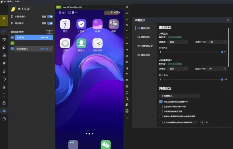 911投屏 v1.0.0.5 中文免费版-مەرمەر بىلوگى