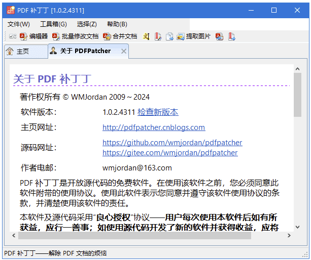 PDF补丁丁 修改PDF工具 v1.0.4.4514 / 1.1.0.4620 Beta 中文绿色版-مەرمەر بىلوگى