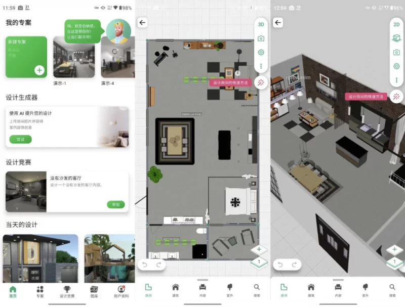 Planner 5D 家居设计 v2.60.5 解锁高级版-مەرمەر بىلوگى