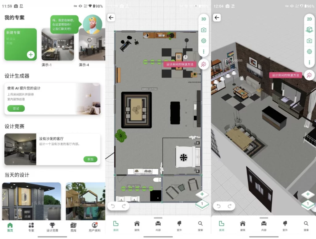 Planner 5D 家居设计 v2.60.5 解锁高级版-مەرمەر بىلوگى
