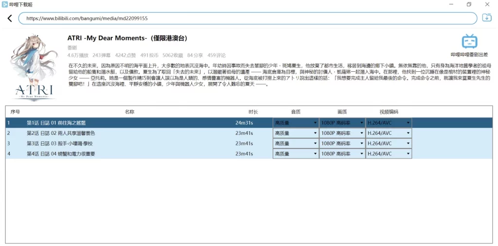 DownKyiCore 哔哩下载姬 v1.0.24 跨平台B站视频下载工具-مەرمەر بىلوگى