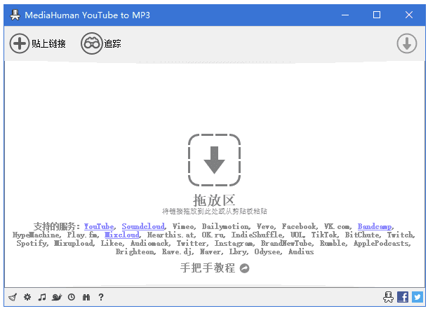 MediaHuman YouTube to MP3 v3.9.22(1007) 中文免费版-مەرمەر بىلوگى