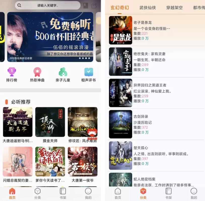 声阅 v2.4 免费听书app