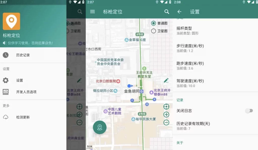 标枪定位 v2.11.1 免Root模拟定位 去广告版