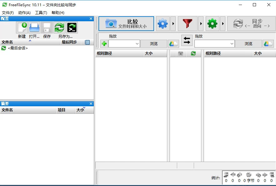 FreeFileSync 文件夹比较同步 v14.11 中文免费版-مەرمەر بىلوگى