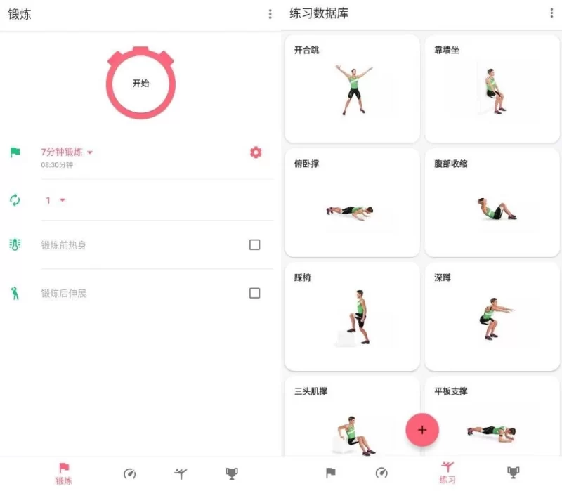 安装APP-7分钟锻炼 v1.3.9 高级版-مەرمەر بىلوگى