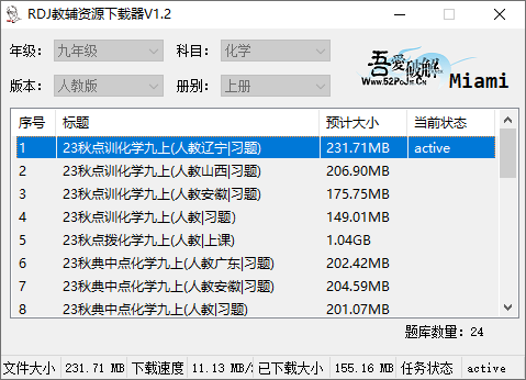RDJ教辅资源下载器-小学初中学习资料教辅试题-吾爱大佬原创 v1.3-مەرمەر بىلوگى