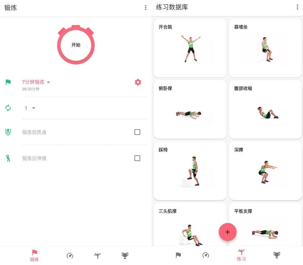 安装APP-7分钟锻炼 v1.3.9 高级版