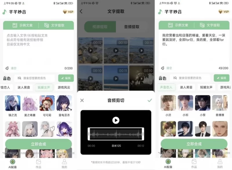 芊芊妙音 v1.2.4 高级版-مەرمەر بىلوگى