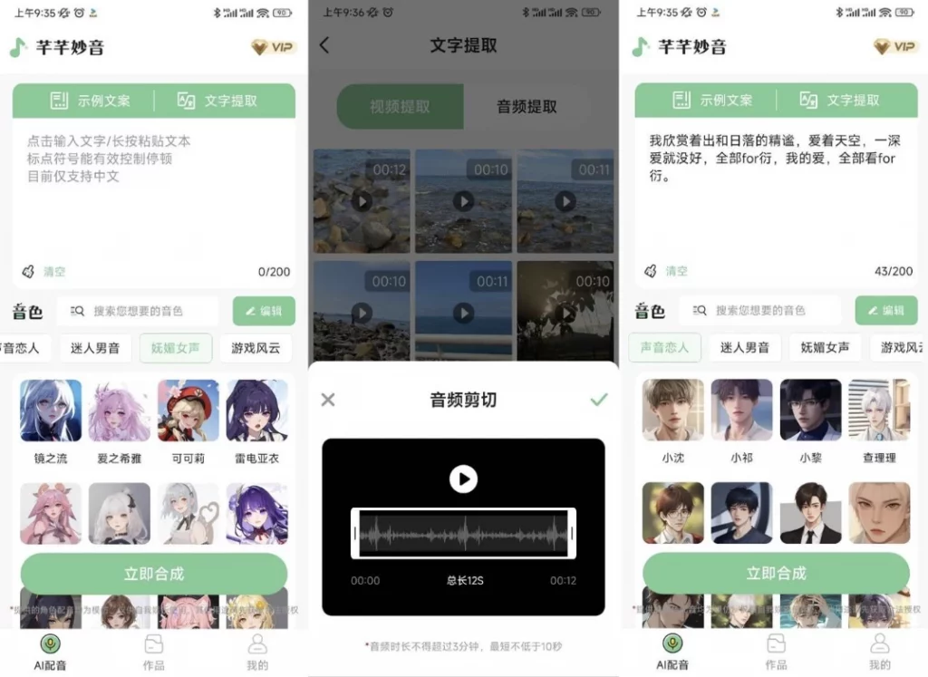 芊芊妙音 v1.2.4 高级版