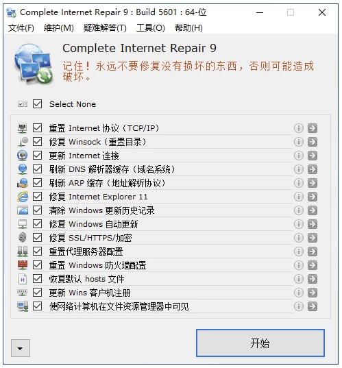 Complete Internet Repair 网络修复工具 v11.1.3.6518 中文免费版-مەرمەر بىلوگى