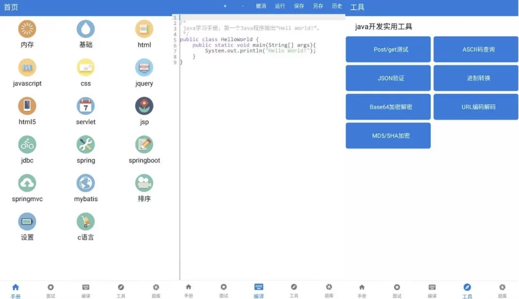 Java学习手册 v18