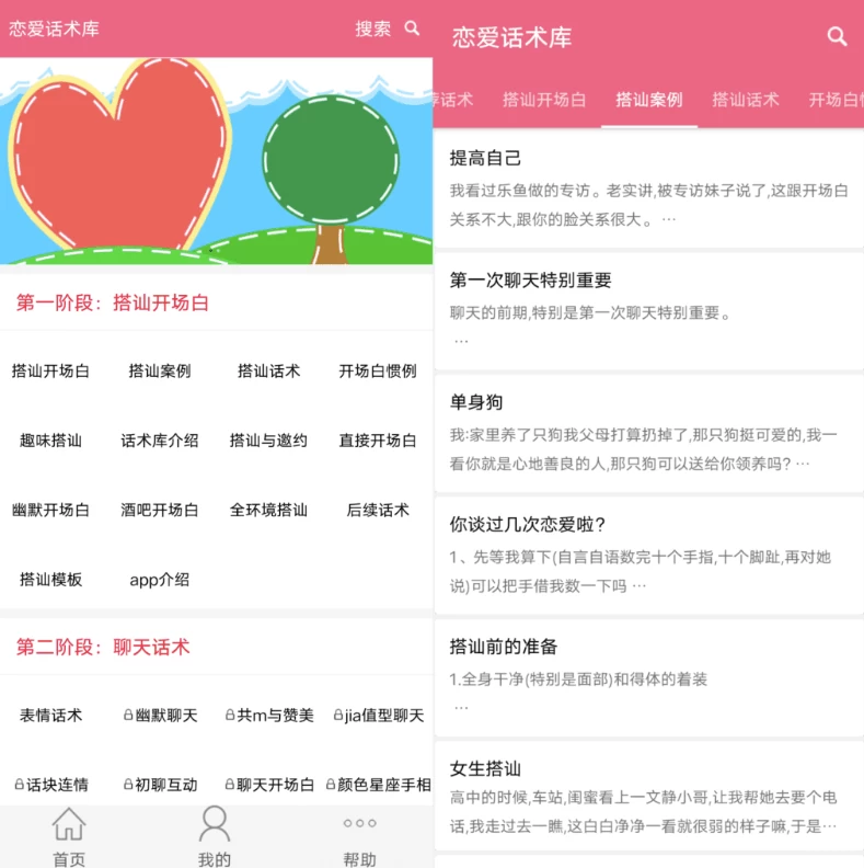 恋爱话术库 v5.2,可以帮你解决烦恼的聊天交友软件-مەرمەر بىلوگى