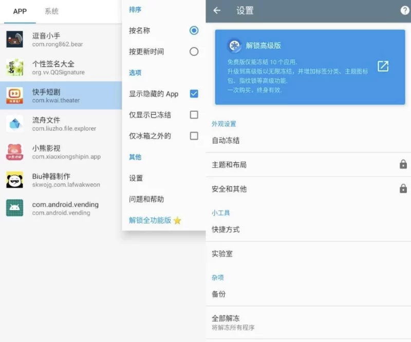Ice Box 冰箱 v3.30.11G 高级版-مەرمەر بىلوگى