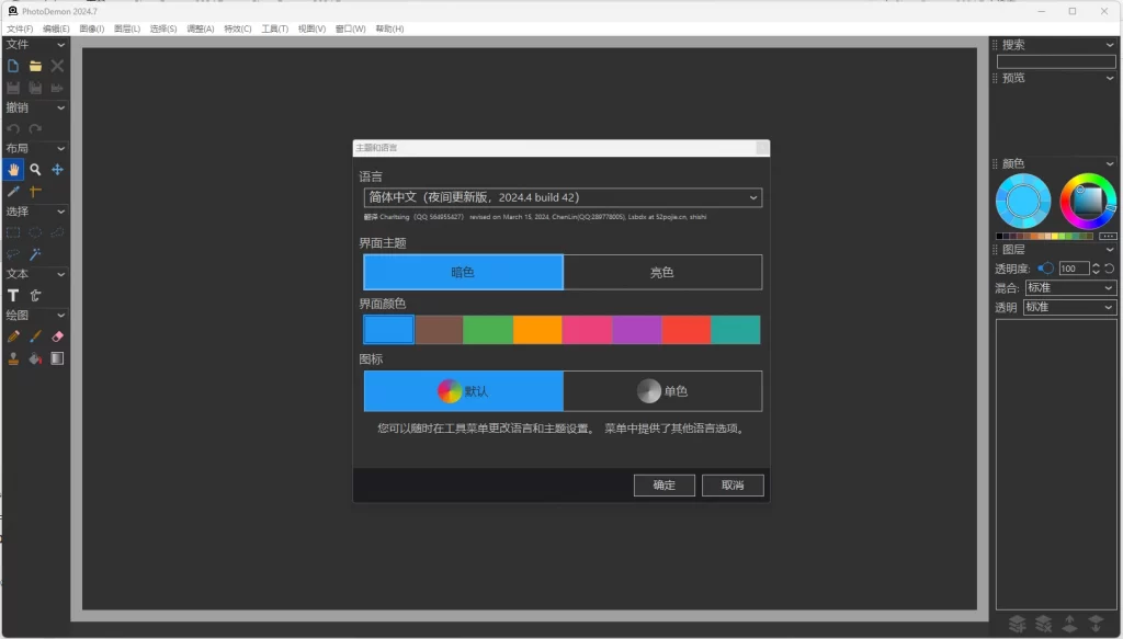 PhotoDemon v2025.12 中文免费便携版-مەرمەر بىلوگى