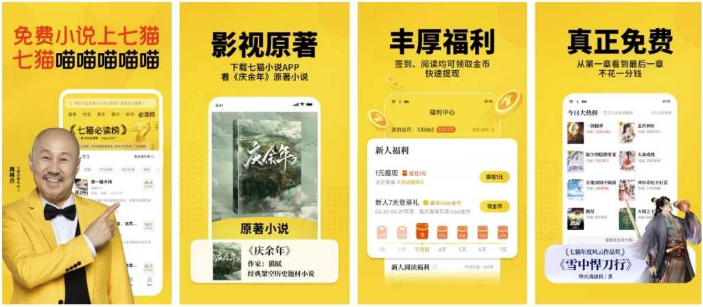 七猫免费听书-超多品类免费听书资源 v1.10.1 去广告纯净版