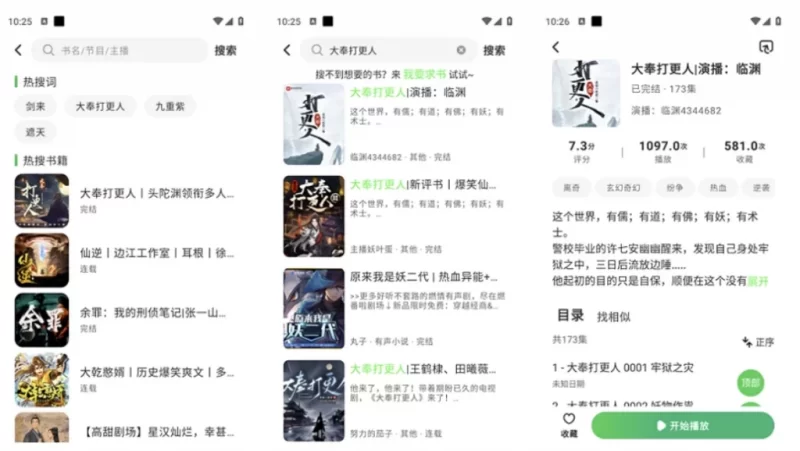 轻云听书 v1.1.4 免费听书听故事 去广告纯净版-مەرمەر بىلوگى