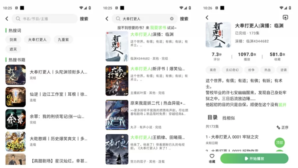 轻云听书 v1.1.4 免费听书听故事 去广告纯净版