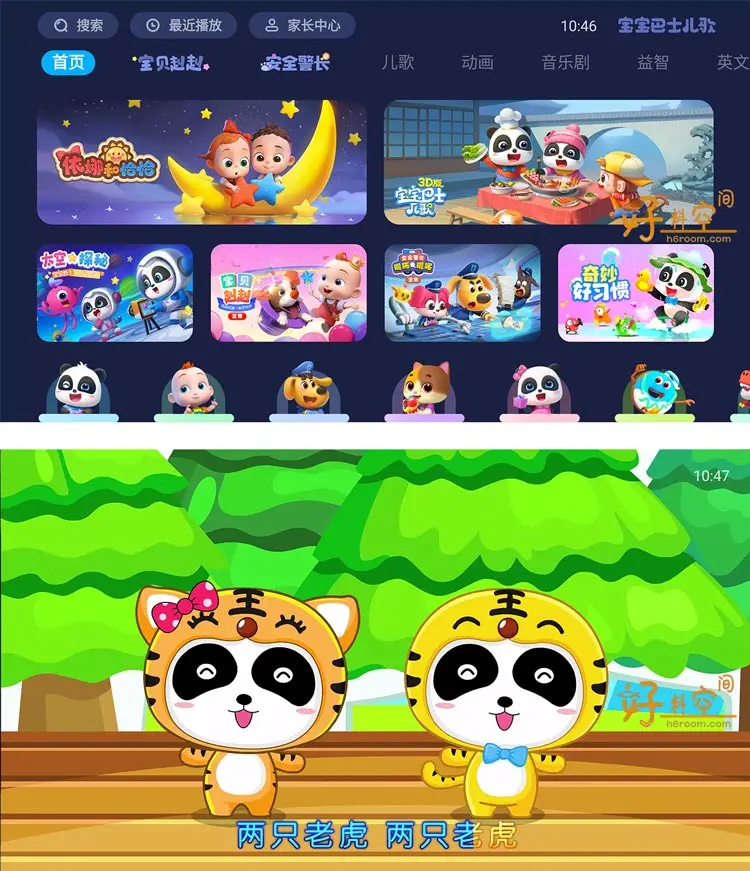 安卓TV-宝宝巴士儿歌 v2.00.21 绿化TV版