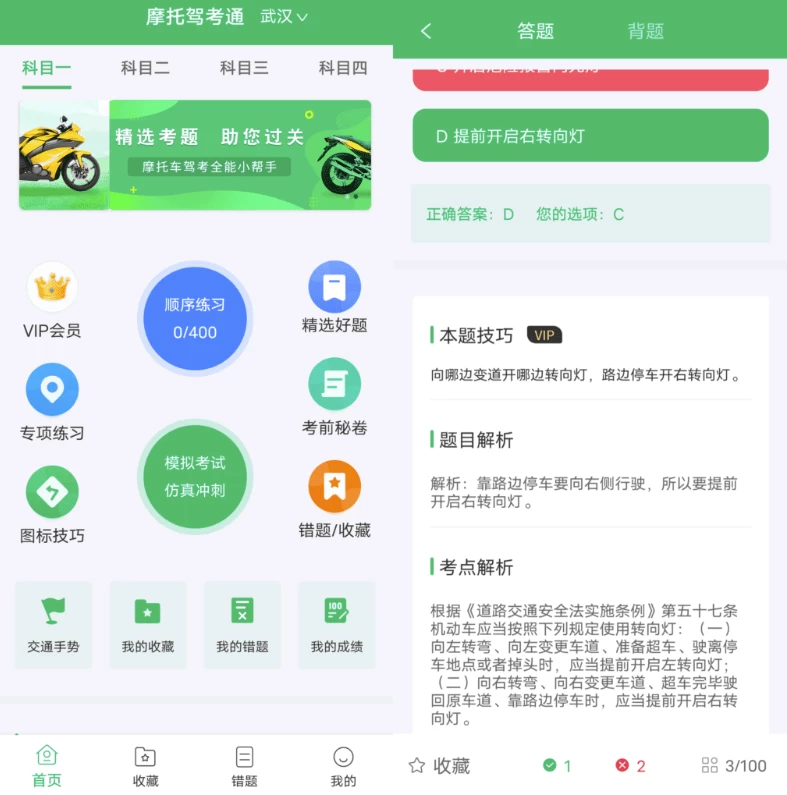 摩托驾考通 v2.1.9 高级版-مەرمەر بىلوگى