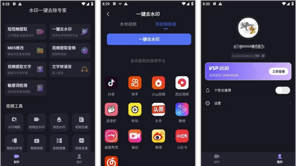 水印一键去除专家 v2.1.3 高级会员版,支持多平台短视频去水印