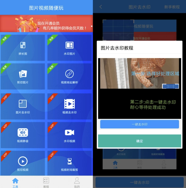 去水印吧 v2.1.3 高级版-مەرمەر بىلوگى