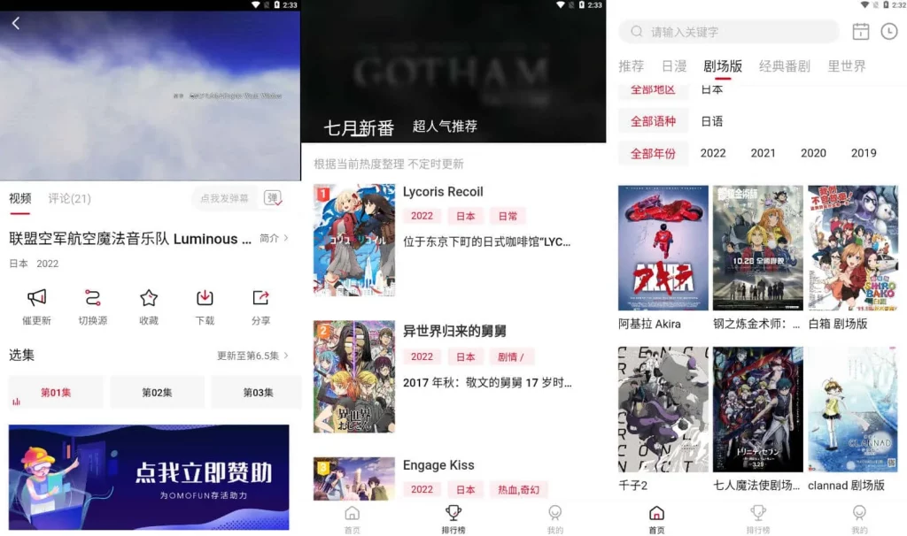 动漫共和国OmoFun-动漫追番资源丰富 v1.0.0.8 去广告纯净版-مەرمەر بىلوگى