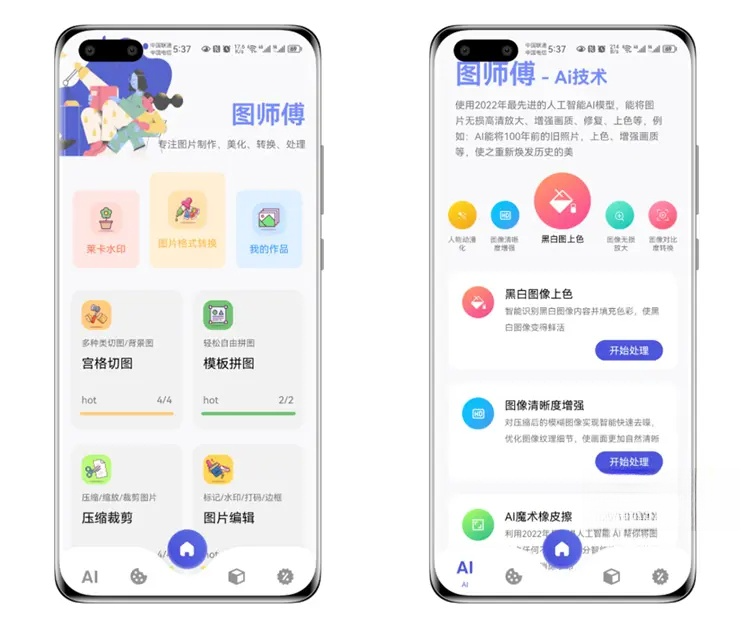 图师傅-专业图片编辑软件 v1.0.5 解锁会员版-مەرمەر بىلوگى