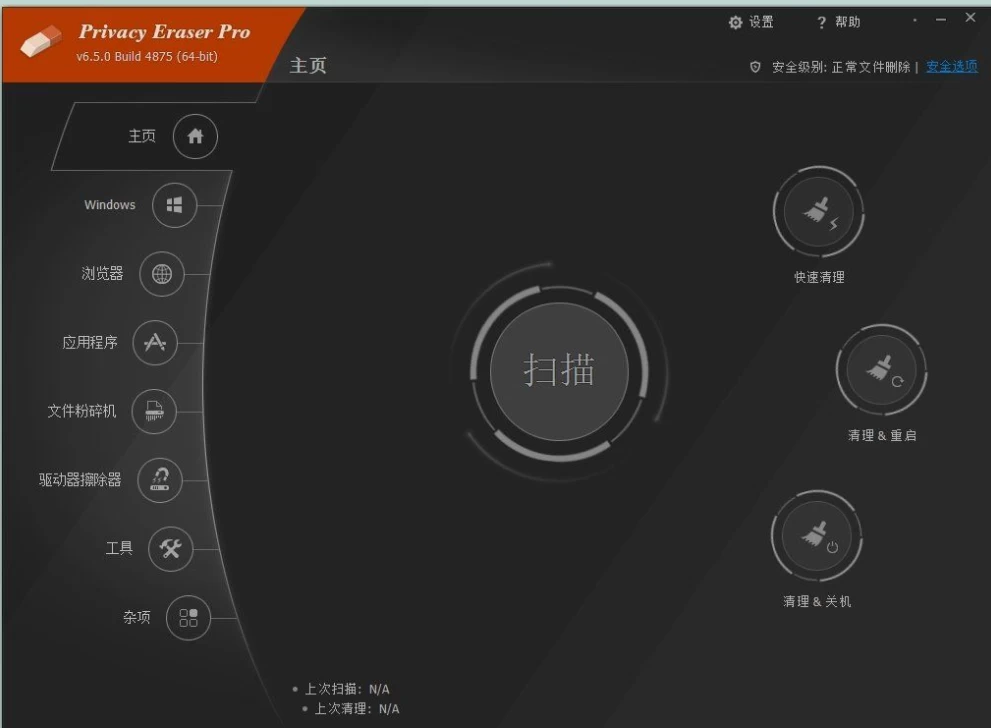 Privacy Eraser Pro 隐私橡皮擦 v6.30.0.5566 解锁版-مەرمەر بىلوگى