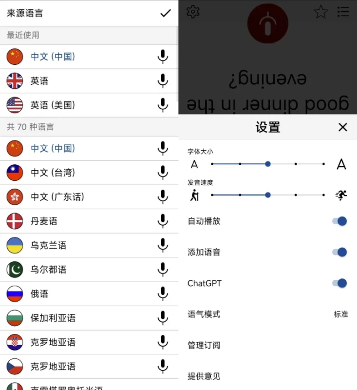 Translator 语音翻译器 v11.0.6 高级版-مەرمەر بىلوگى