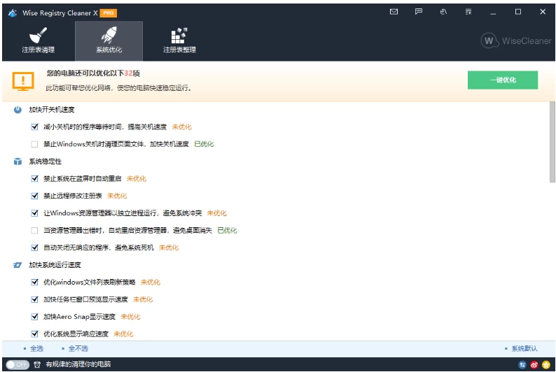 Wise Registry Cleaner 注册表清理优化工具 v11.3.3.735 中文免费版-مەرمەر بىلوگى
