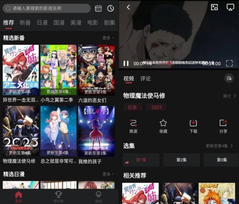喵次元-免费动漫追番 v6.0.2 自带多源 去广告纯净版-مەرمەر بىلوگى