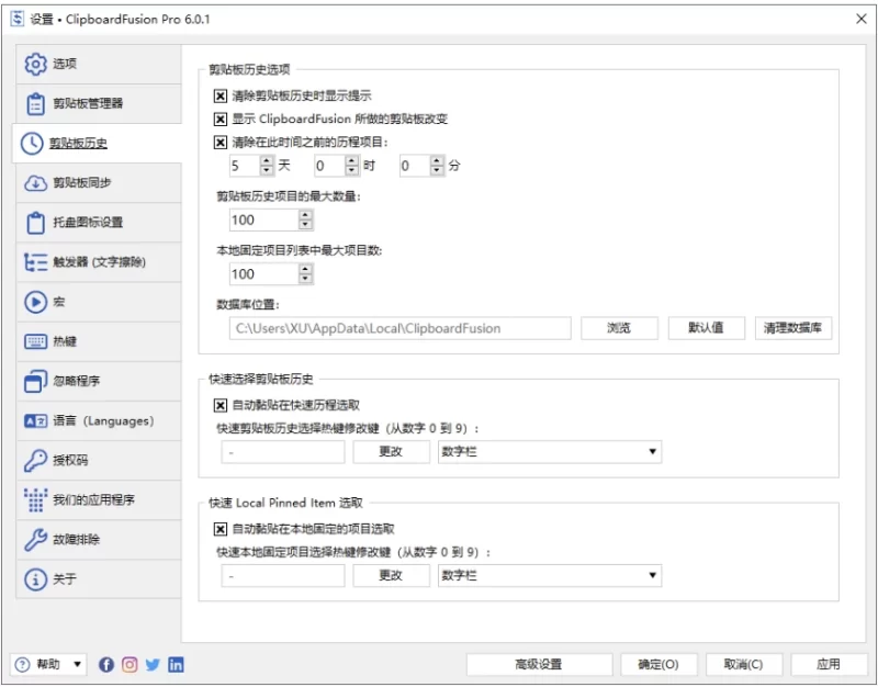 ClipboardFusion 剪切板工具 v6.3 中文免费便携版-مەرمەر بىلوگى