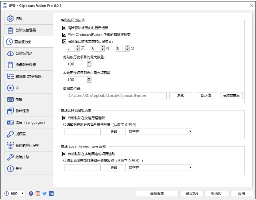 ClipboardFusion 剪切板工具 v6.3 中文免费便携版-مەرمەر بىلوگى