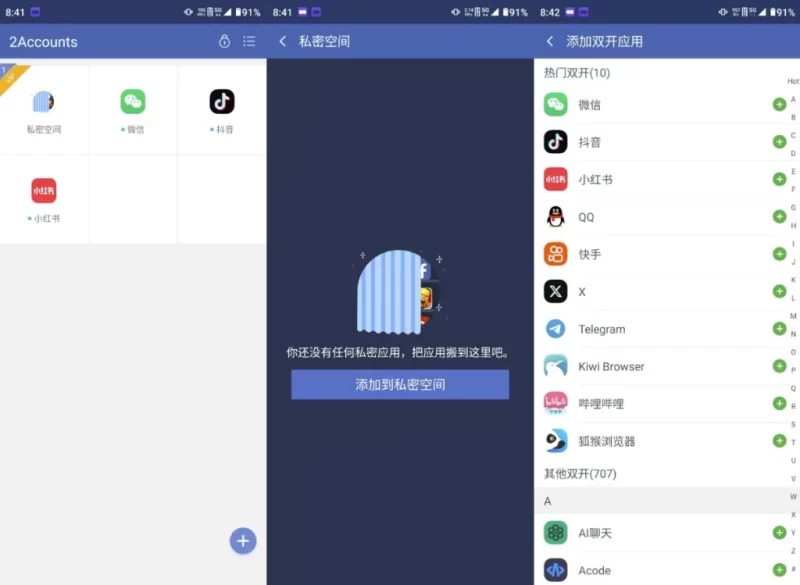 2Accounts 多开工具 v3.9.4 解锁会员-مەرمەر بىلوگى