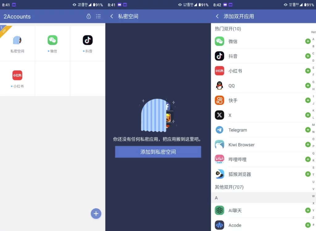 2Accounts 多开工具 v3.9.4 解锁会员