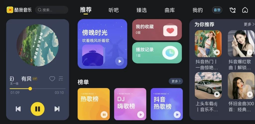 安卓TV-酷我音乐 车机版 v7.3.2.20 绿化版-مەرمەر بىلوگى