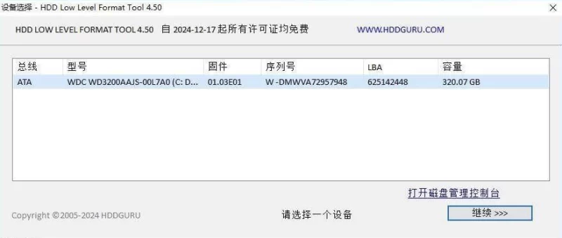 HDD Low Level Format Tool 硬盘格式化工具 v5.6.0 汉化绿色版-مەرمەر بىلوگى