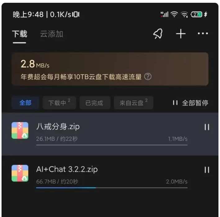 迅雷下载（手机版） v8.43.2.1015 不限速去广告版-مەرمەر بىلوگى