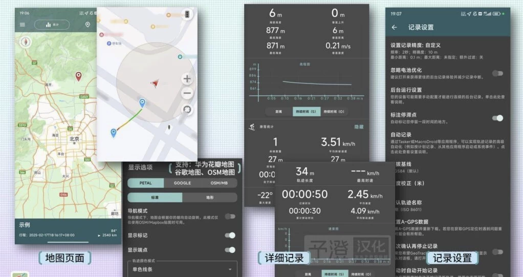 Geo Tracker GPS轨迹记录 v5.3.7