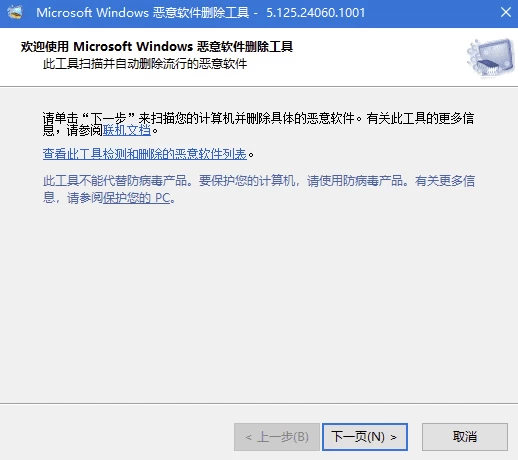 微软恶意软件删除工具 v5.144 中文绿色版-مەرمەر بىلوگى