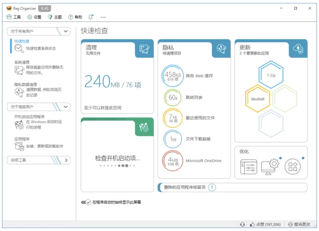 Reg Organizer 注册表整理工具 v9.94 多语便携版-مەرمەر بىلوگى